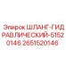2651520146 ШЛАНГ-ГИДРАВЛИЧЕСКИЙ-51520146 Epiroc