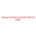 5501325100 ШЛАНГ В СБОРЕ Epiroc