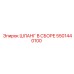 5501440100 Шланг в сборе Epiroc