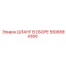 5506994300 ШЛАНГ В СБОРЕ Epiroc