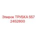 Шланг для гидросистем буровых станков арт. 5572452800