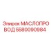 Гидравлический шланг Epiroc 5580090984