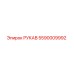 5590009992 РУКАВ Epiroc