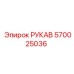 570025036 РУКАВ Эпирок