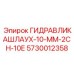 Гидрошланг 10 мм 5730012358 производства Epiroc