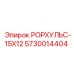 Гидравлический шланг РОРХУЛЬС-15X12 Epiroc