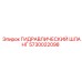 5730022098 ГИДРАВЛИЧЕСКИЙ ШЛАНГ Epiroc