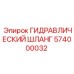 574000032 ГИДРАВЛИЧЕСКИЙ ШЛАНГ Epiroc
