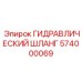 574000069 ГИДРАВЛИЧЕСКИЙ ШЛАНГ Epiroc