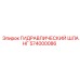 574000086 ГИДРАВЛИЧЕСКИЙ ШЛАНГ Epiroc