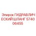 574006455 ГИДРАВЛИЧЕСКИЙ ШЛАНГ Epiroc