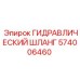574006460 ГИДРАВЛИЧЕСКИЙ ШЛАНГ Epiroc