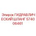 574006461 ГИДРАВЛИЧЕСКИЙ ШЛАНГ Epiroc