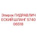 574006518 ГИДРАВЛИЧЕСКИЙ ШЛАНГ Epiroc