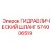 574006519 ГИДРАВЛИЧЕСКИЙ ШЛАНГ Epiroc