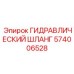 574006528 ГИДРАВЛИЧЕСКИЙ ШЛАНГ Epiroc