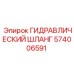 574006591 ГИДРАВЛИЧЕСКИЙ ШЛАНГ Epiroc