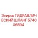 574006594 ГИДРАВЛИЧЕСКИЙ ШЛАНГ Epiroc