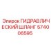 574006595 ГИДРАВЛИЧЕСКИЙ ШЛАНГ Epiroc