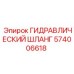 574006618 ГИДРАВЛИЧЕСКИЙ ШЛАНГ Epiroc