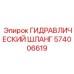 574006619 ГИДРАВЛИЧЕСКИЙ ШЛАНГ Epiroc