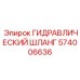 574006636 ГИДРАВЛИЧЕСКИЙ ШЛАНГ Epiroc