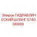574006669 ГИДРАВЛИЧЕСКИЙ ШЛАНГ Epiroc