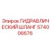 574006676 ГИДРАВЛИЧЕСКИЙ ШЛАНГ Epiroc