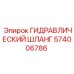 ГИДРАВЛИЧЕСКИЙ ШЛАНГ 574006786 Epiroc