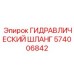ГИДРАВЛИЧЕСКИЙ ШЛАНГ 574006842 Epiroc