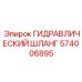 574006895 ГИДРАВЛИЧЕСКИЙ ШЛАНГ Epiroc