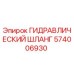 574006930 ГИДРАВЛИЧЕСКИЙ ШЛАНГ Epiroc