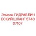 574007107 ГИДРАВЛИЧЕСКИЙ ШЛАНГ Epiroc