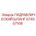 574007108 ГИДРАВЛИЧЕСКИЙ ШЛАНГ Epiroc