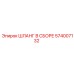 574007132 ШЛАНГ В СБОРЕ Epiroc