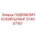 574007187 ГИДРАВЛИЧЕСКИЙ ШЛАНГ Epiroc