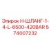 574007232 H-ШЛАНГ-1-4-L-6500-420BAR Epiroc
