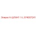 574007241 H-ШЛАНГ-1-L Epiroc