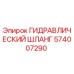 574007290 ГИДРАВЛИЧЕСКИЙ ШЛАНГ Epiroc