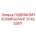 574232811 ГИДРАВЛИЧЕСКИЙ ШЛАНГ Epiroc