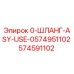 574591102 0-ШЛАНГ-ASY-USE-0574951102 Epiroc