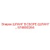 574800264 ШЛАНГ В СБОРЕ (ШЛАНГ…) Epiroc