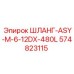574823115 ШЛАНГ-ASY-M-6-12DX-480L Epiroc