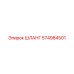 574984501 ШЛАНГ Epiroc