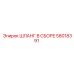 58018391 ШЛАНГ В СБОРЕ Epiroc