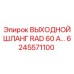 Гидравлический шланг высокого давления Epiroc 6245571100