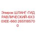 2651185700 ШЛАНГ-ГИДРАВЛИЧЕСКИЙ-6X30XEE-660 Epiroc
