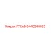 8440300023 РУКАВ Epiroc