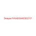 8440302117 РУКАВ Epiroc