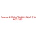 9106002386 РЕЗИНОВЫЙ ШЛАНГ Epiroc